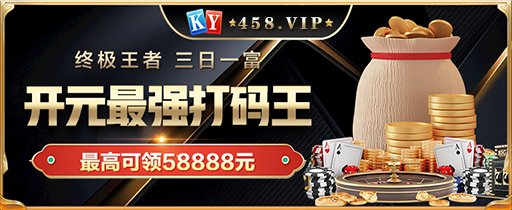 三日一富最强打码王