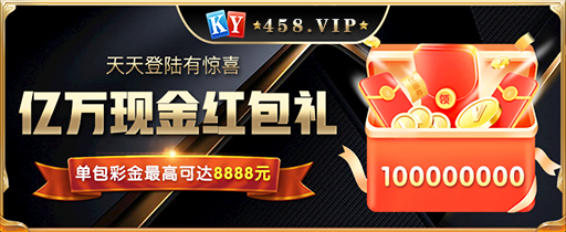 亿万现金红包礼天天登陆有惊喜